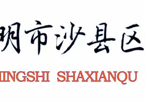 【三中政教处】关爱学生，健康体检