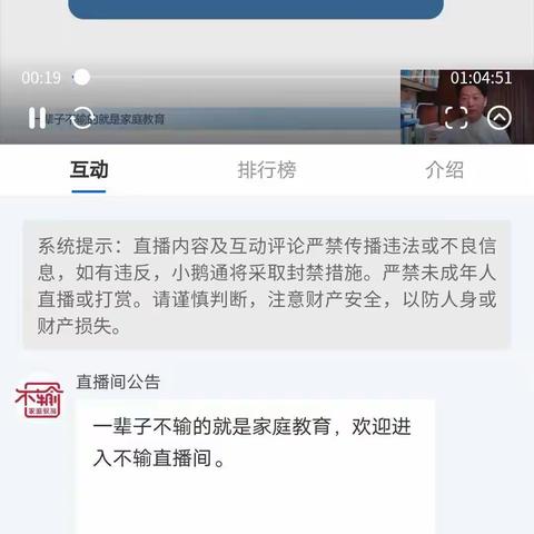 敦煌市幼儿园中三班《不输家庭教育》——家长应如何呵护孩子的兴趣爱好