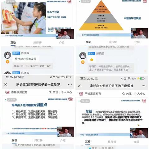 敦煌市幼儿园中三班《不输家庭教育》——家长应如何呵护孩子的兴趣爱好