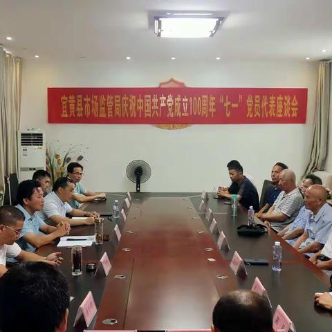 宜黄县市场监管局举行迎七一党员代表座谈会