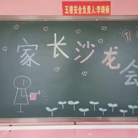 红豆艺术幼儿园学前班家长沙龙会