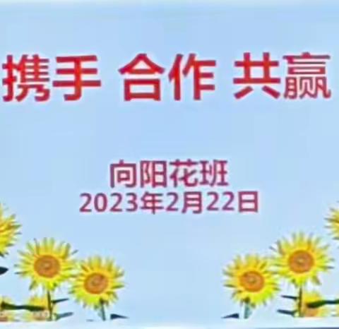 2023年雁江五小二四班家长会（副本）