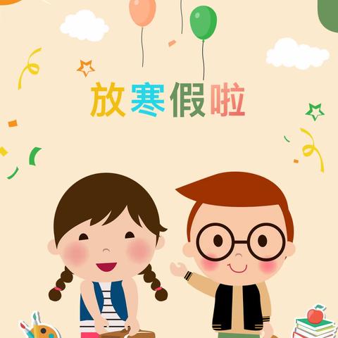 祁连路小学2023年寒假致家长的一封信