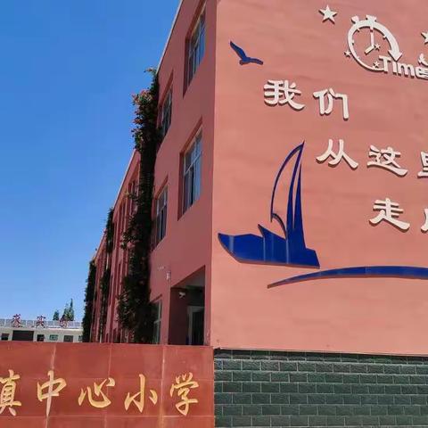 营造宽松和谐的魅力班级——孟庄镇中心小学班主任交流研讨活动