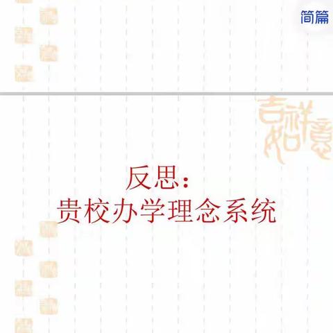 “高阳县（2022）名校长培养培训项目”培训简报高阳县教师进修学校第一期2022年11月29日