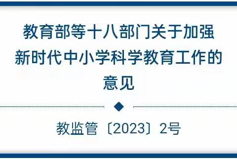 新学年赋予新使命，新征程呼唤新作为——金乡县小学科学教师参加第109期齐鲁科学大讲堂网络教研活动