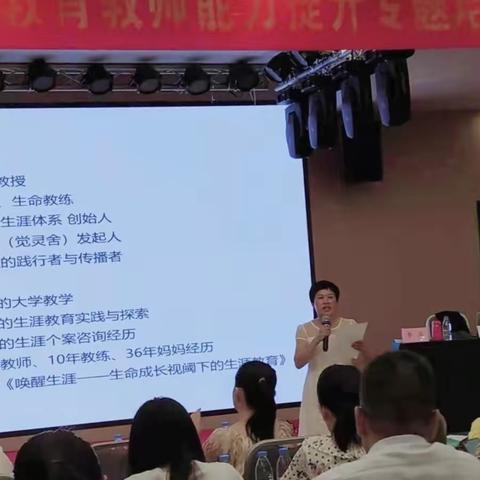 基于生命成长的生涯教育实践与运用———海南省普通高中生涯规划教育教师能力提升专题培训第四天