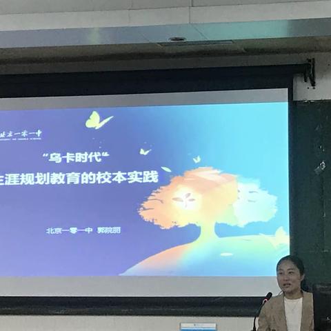 筑梦人生-“乌卡时代”生涯规划教育的校本实践