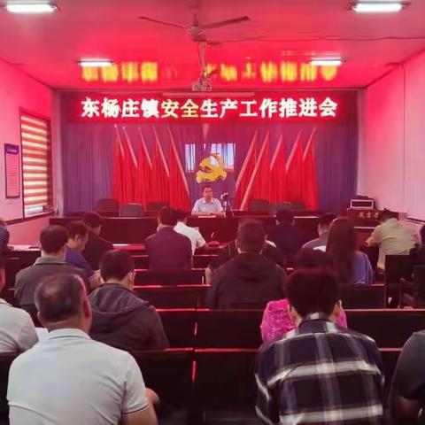 保平安 促发展  东杨庄镇“护航二十大”安全生产大排查大整治行动