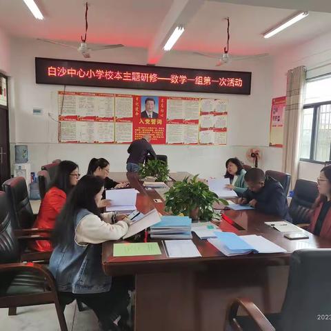 白沙中心小学校本研修数学1组第一次活动总结