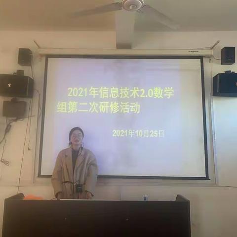 新宁县2021信息技术2.0白沙中心小学数学坊第二次线下教研活动