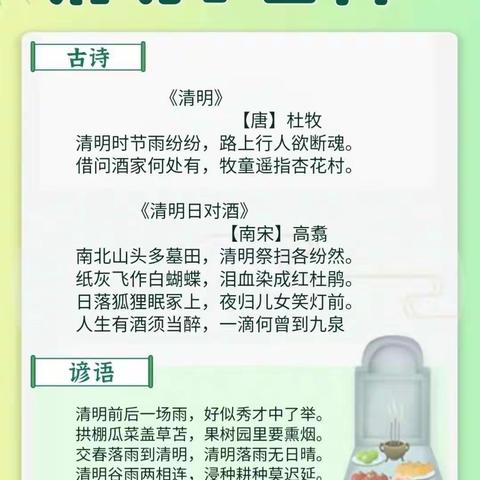 清明时节，春暖花开———南京市商业幼儿园大二班主题活动