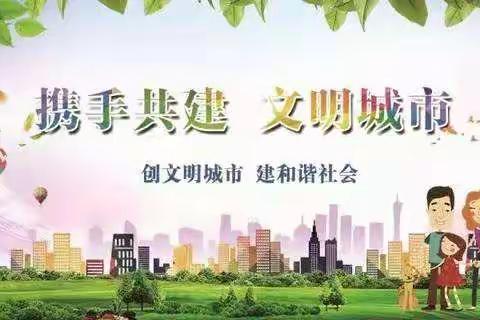 三韩幼儿园我是黄骅人，文明创建我先行