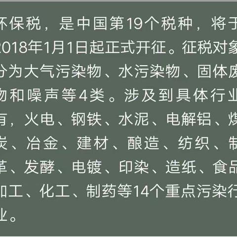 清原满族自治县地方税务局环保税专项辅导