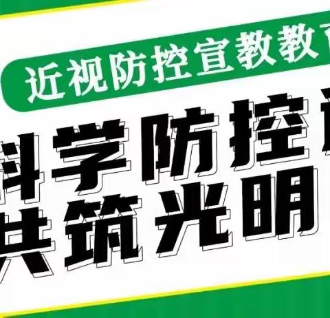 科学防控近视    共筑光明未来——兴县阳光小学主题班会活动纪实