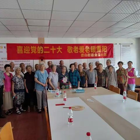 【情暖金星】金星社区重阳活动——喜迎党的二十大 敬老爱老暖重阳