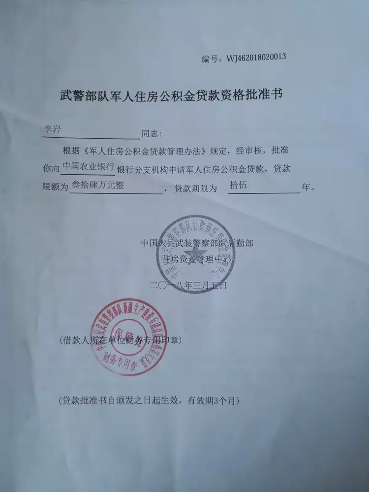 解放路支行成功发放我行首笔军人住房公积金贷款
