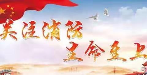 “关注消防 生命至上”中平学校小学部2021年消防演练