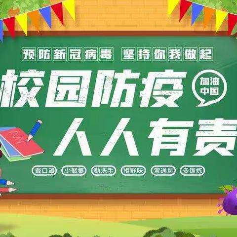 核酸检测进校园，守护安全第一线——中平学校小学部核酸检测纪实