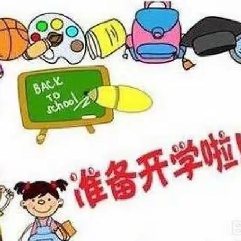 心栖梦归处,不负韶华年---里田镇中心小学2023春季开学致家长的一封信