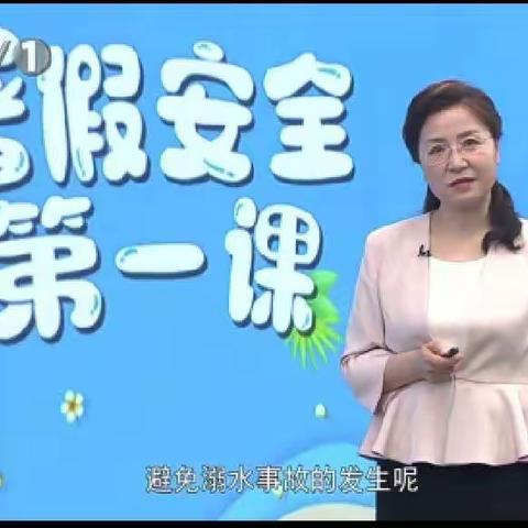 里田镇中心小学上好暑期防溺水安全第一课