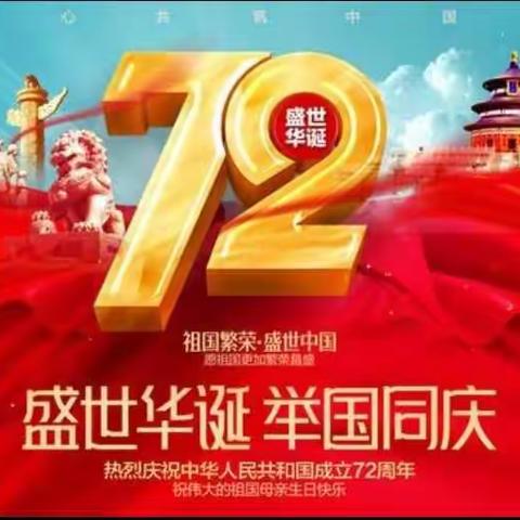 庆国庆主题活动——檀岗小学