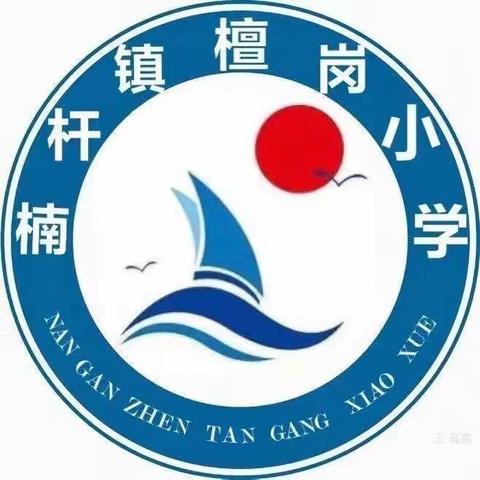 “童心向党 强国有我”——暨檀岗小学童心向党活动纪实