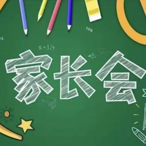 【家校互信，同心育人】——檀岗小学家长会