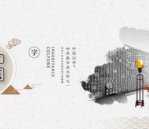 “一撇一捺展风采，一横一竖见真功”———兴庆区回民第二小学观湖校区综合组粉笔字展示