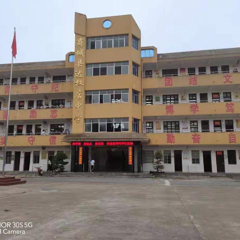 坚守初心     筑梦远航——达权店初中九年级开学工作纪实