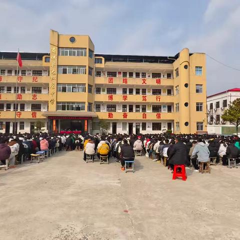 灵蛇舞春新岁启 奋楫逐梦向未来——达权店中学2025春季开学典礼暨上期总结表彰大会