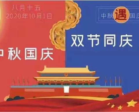 喜迎中秋，欢度国庆——达权店初中开展活动纪实。