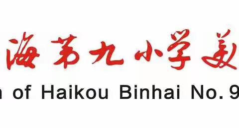 海口市滨海第九小学美丽沙分校2022年春季开学学生返校须知