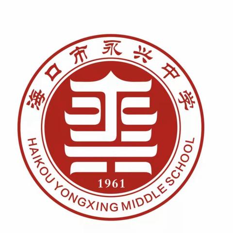 “不待扬鞭自奋蹄，兴牛犇向新学期”——海口市永兴中学2022年春季开学典礼暨表彰大会