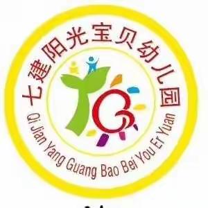 七建阳光宝贝幼儿园开展“建党百年时，品味三月三”民俗亲子活动