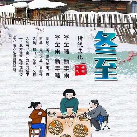 爱在冬至  情暖水小