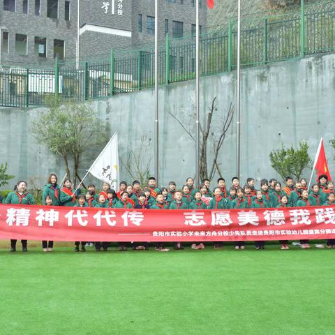 雷锋精神代代传 志愿美德我践行——贵阳市实验小学未来方舟分校“3·5学雷锋”主题活动