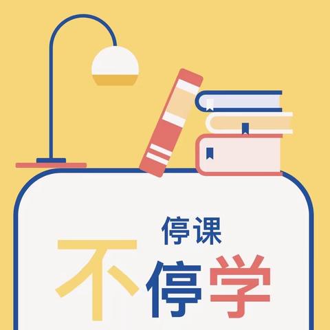 “语”你同行  “疫”路有你——民族小学扎实开展线上教学