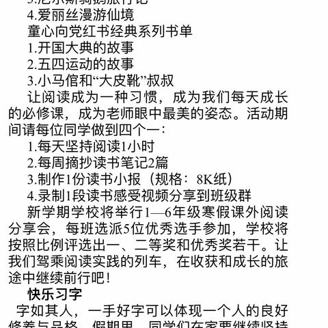 “兔年迎风舞 书香润童年”——记清丰县第三实验小学六年级寒假阅读活动总结