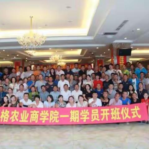 真格农业商学院一期会议精彩瞬间