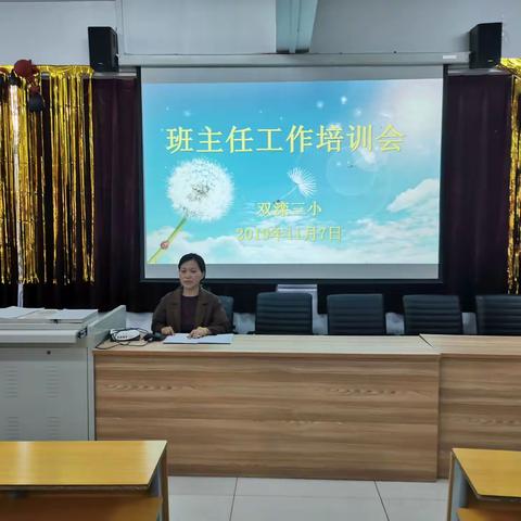 “交流分享，共同成长”双滦区第三小学2019年第二期班主任培训