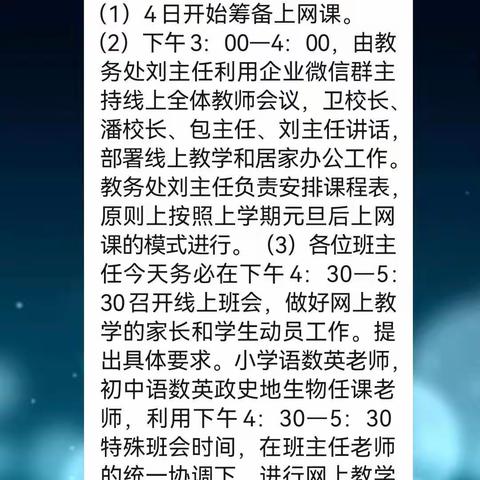 许昌市东城区新时代精英学校七.1第一周网课记实