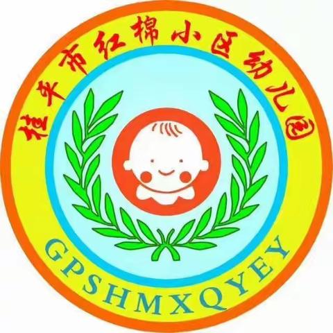 桂平市红棉小区幼儿园庆“三·八”节健步行走活动