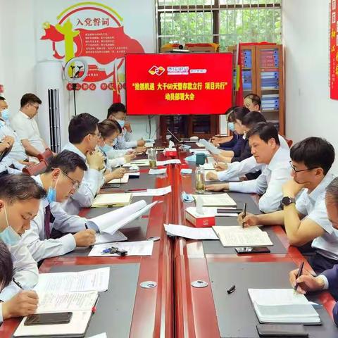 枣庄银行滕州管辖行召开“存款立行 服务兴行”暨“抢抓机遇 大干60天”动员部署大会