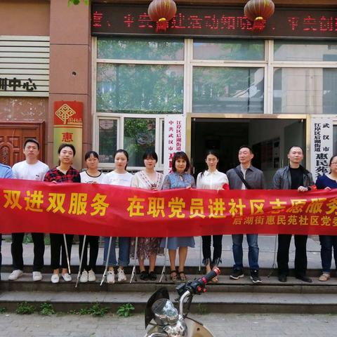 武汉市江岸区万锦幼儿园“双进双服务 在职党员进社区志愿服务”活动