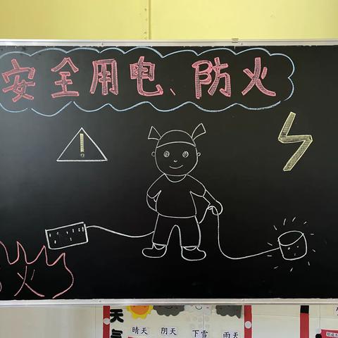 小精灵幼儿园冬季"安全用电、防火"安全教育活动 ⚡🔥