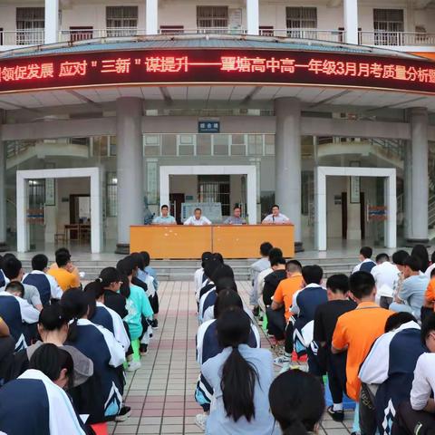 党建引领促发展     应对＂三新＂谋提升——覃塘高中高一年级2022年3月月考质量分析暨表彰大会
