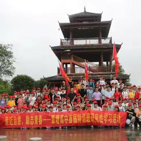 亲近自然   励志青春一一覃塘高中首届特训班远足研学活动