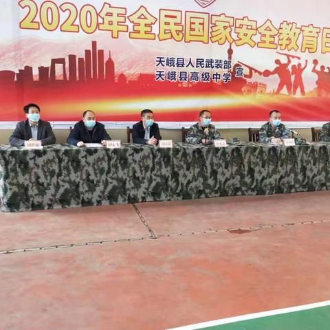 2020年天峨高中全民国家安全教育日活动图记