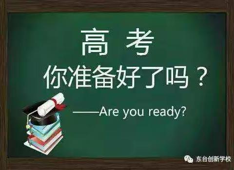 倾心备考   共待花开——高三12班网络班会